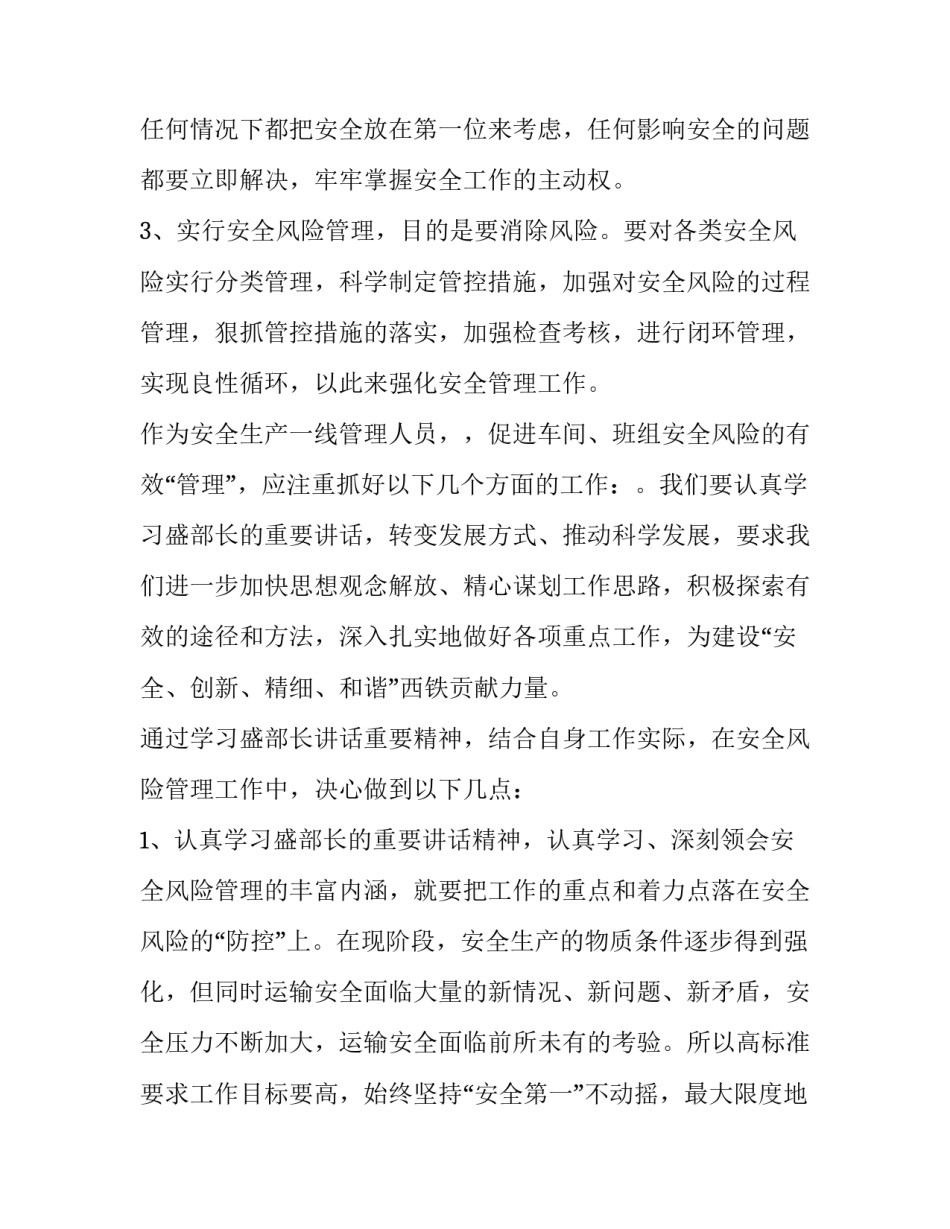 2023年铁路运输安全工作会议心得体会 铁路运输安全工作重点(5篇)_第2页