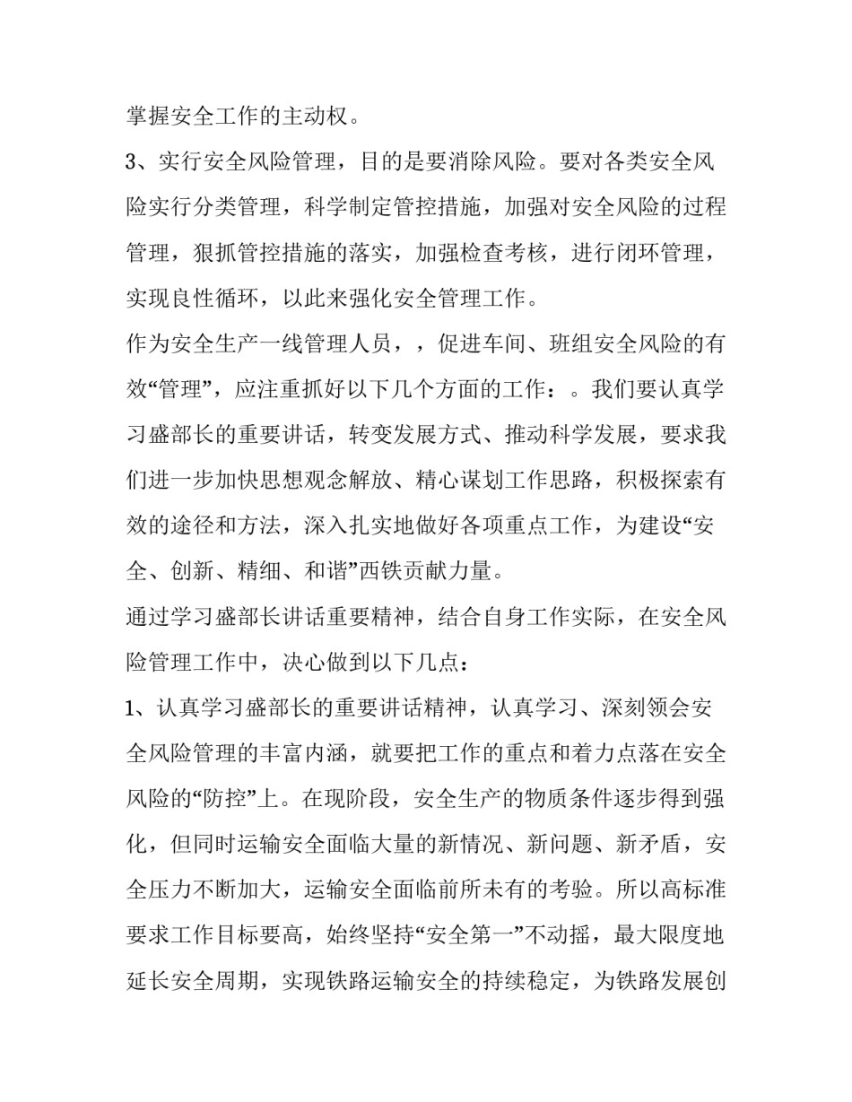 2023年铁路运输安全工作会议心得体会 铁路运输安全工作重点(5篇)_第3页