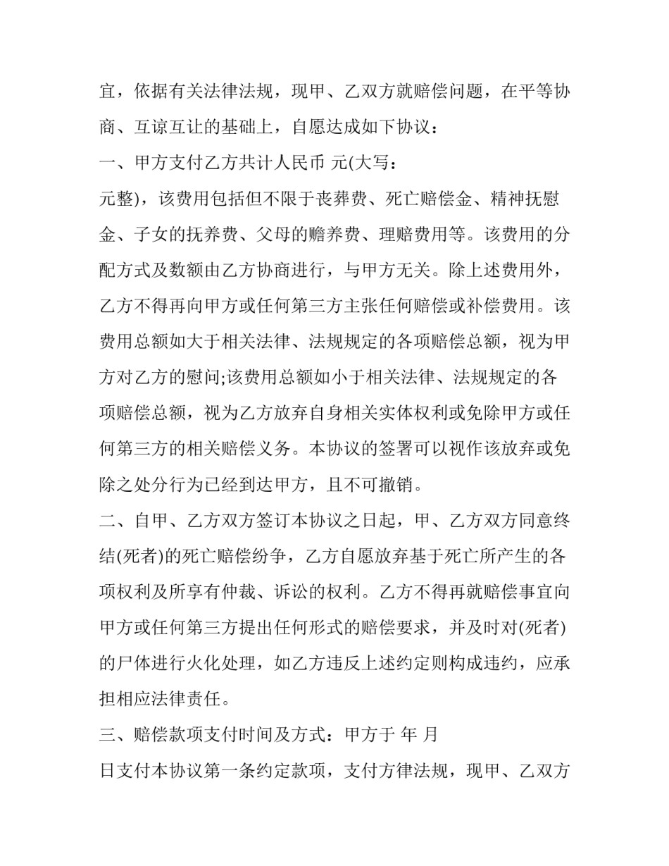 2023年故意伤害罪赔偿协议书(3篇)_第2页