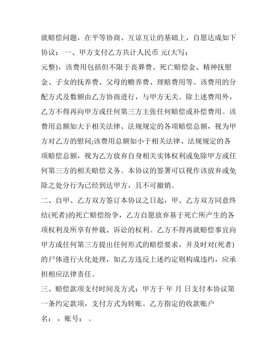 2023年故意伤害罪赔偿协议书(3篇)_第3页