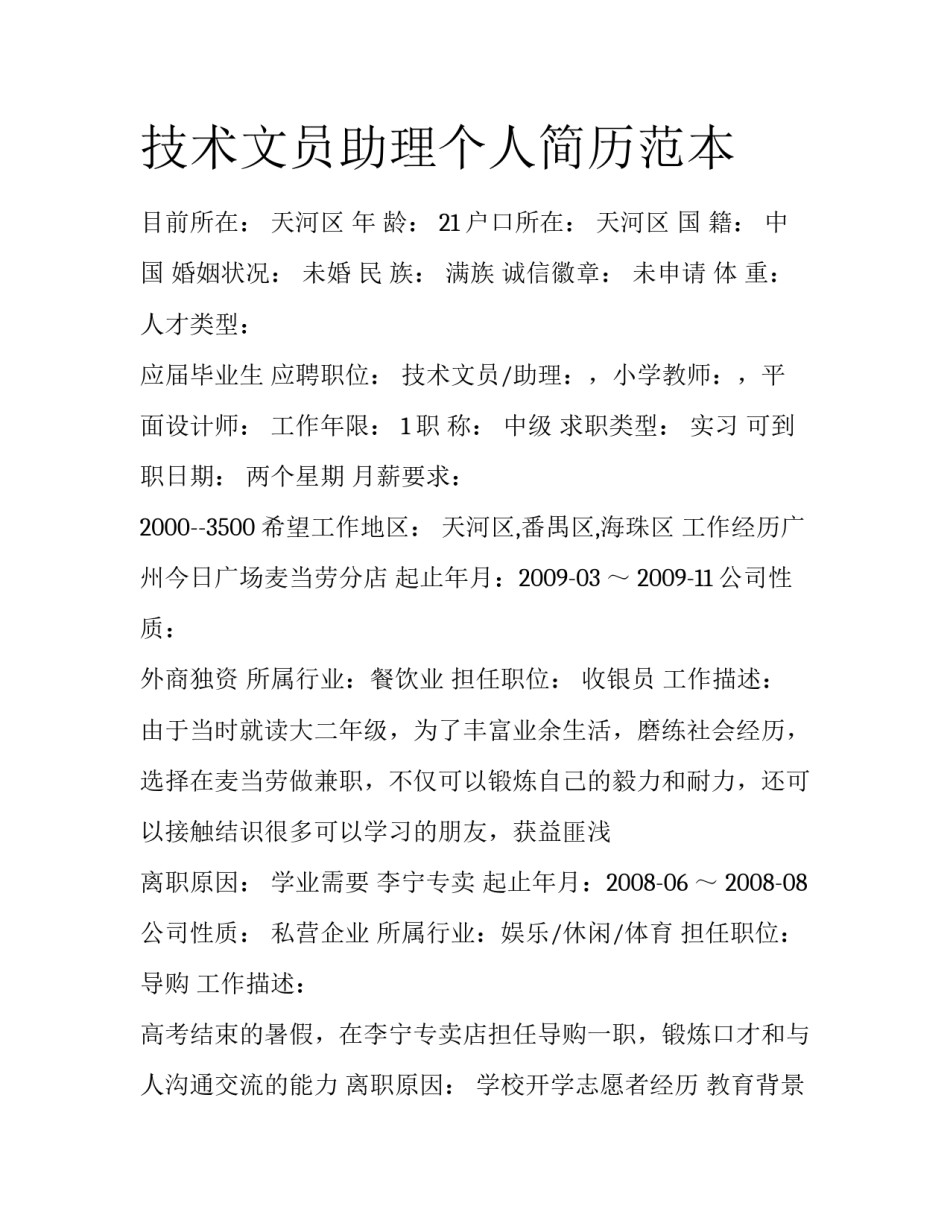 技术文员助理个人简历范本_第1页