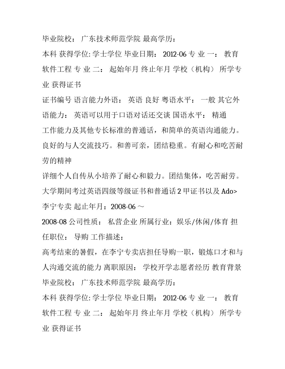 技术文员助理个人简历范本_第2页