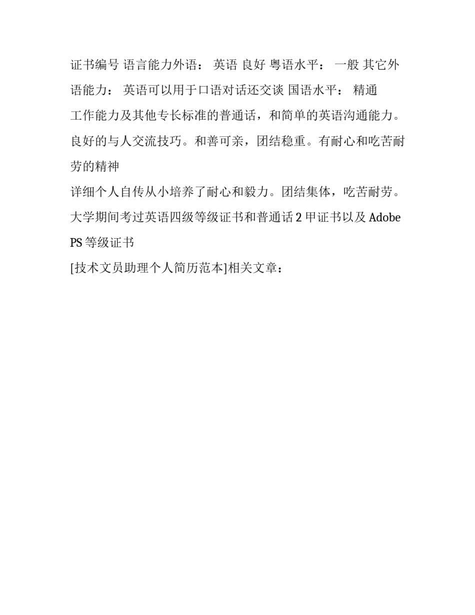 技术文员助理个人简历范本_第3页
