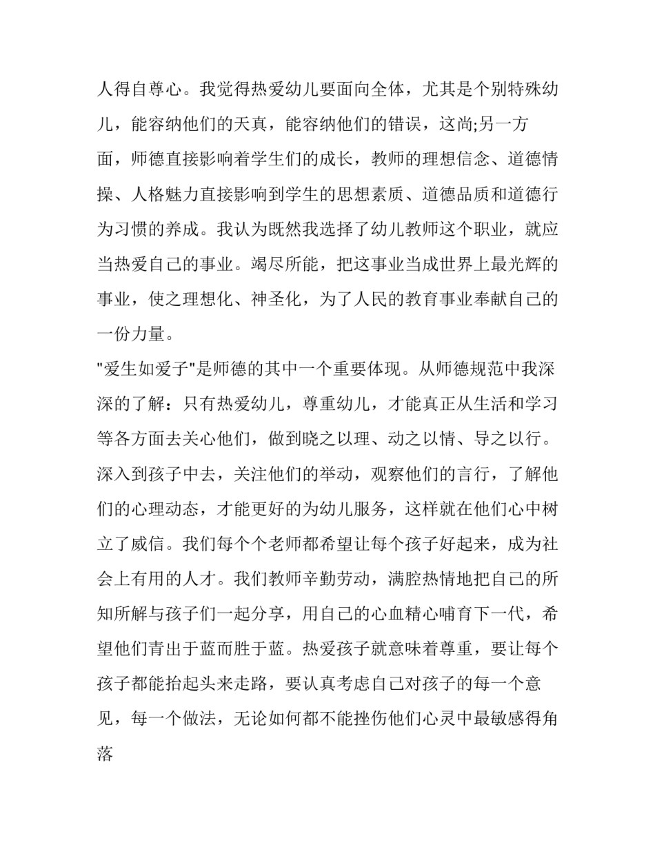 最新幼儿园老师师爱演讲稿 幼儿教师师德演讲稿(精选11篇)_第3页