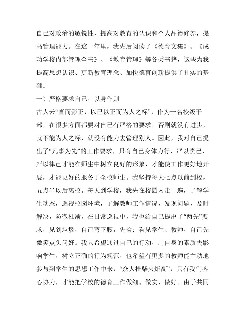 2023年安全副校长述职报告(精选11篇)_第2页