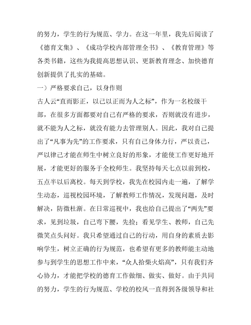 2023年安全副校长述职报告(精选11篇)_第3页