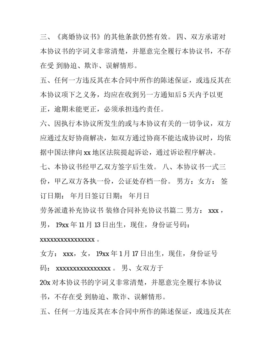 2023年劳务派遣补充协议书 装修合同补充协议书(十五篇)_第2页