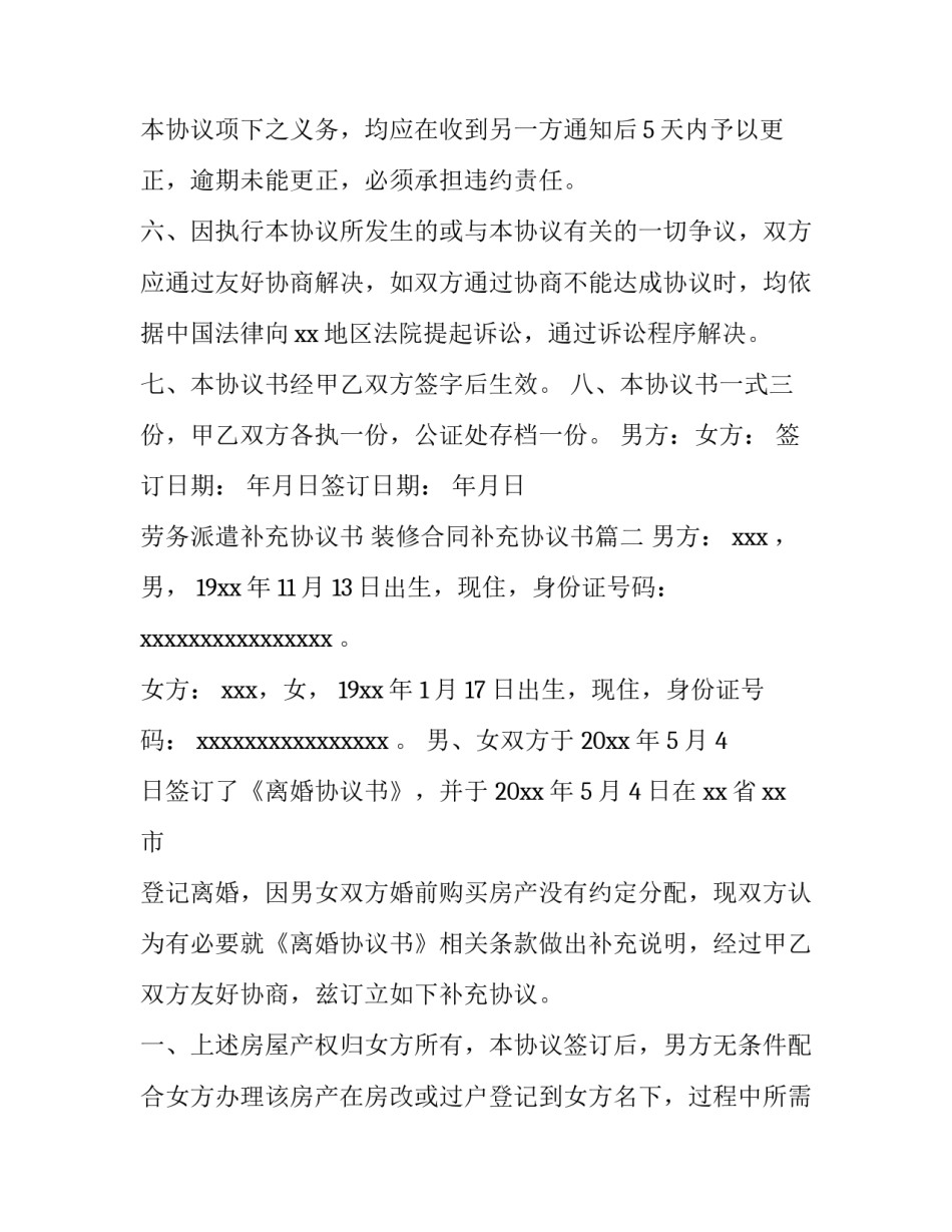 2023年劳务派遣补充协议书 装修合同补充协议书(十五篇)_第3页