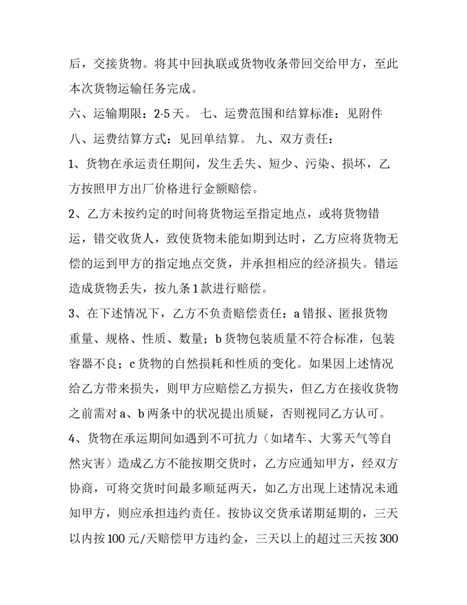 最新公路汽车货物运输合同(6篇)_第3页