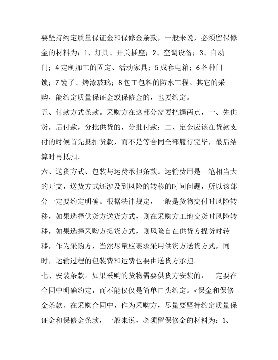 材料采购合同的审核方法_第2页