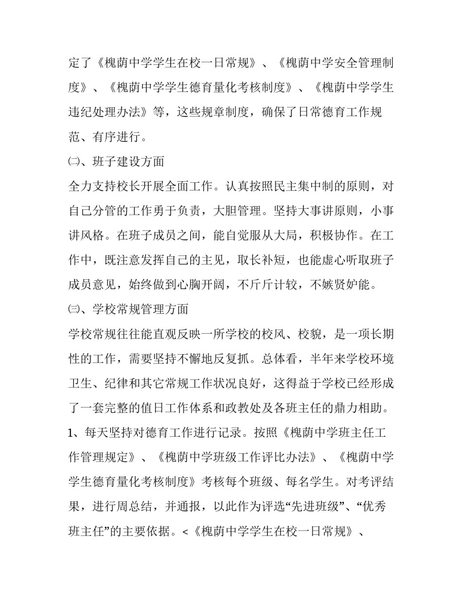 最新初中教学副校长工作的述职报告(六篇)_第2页