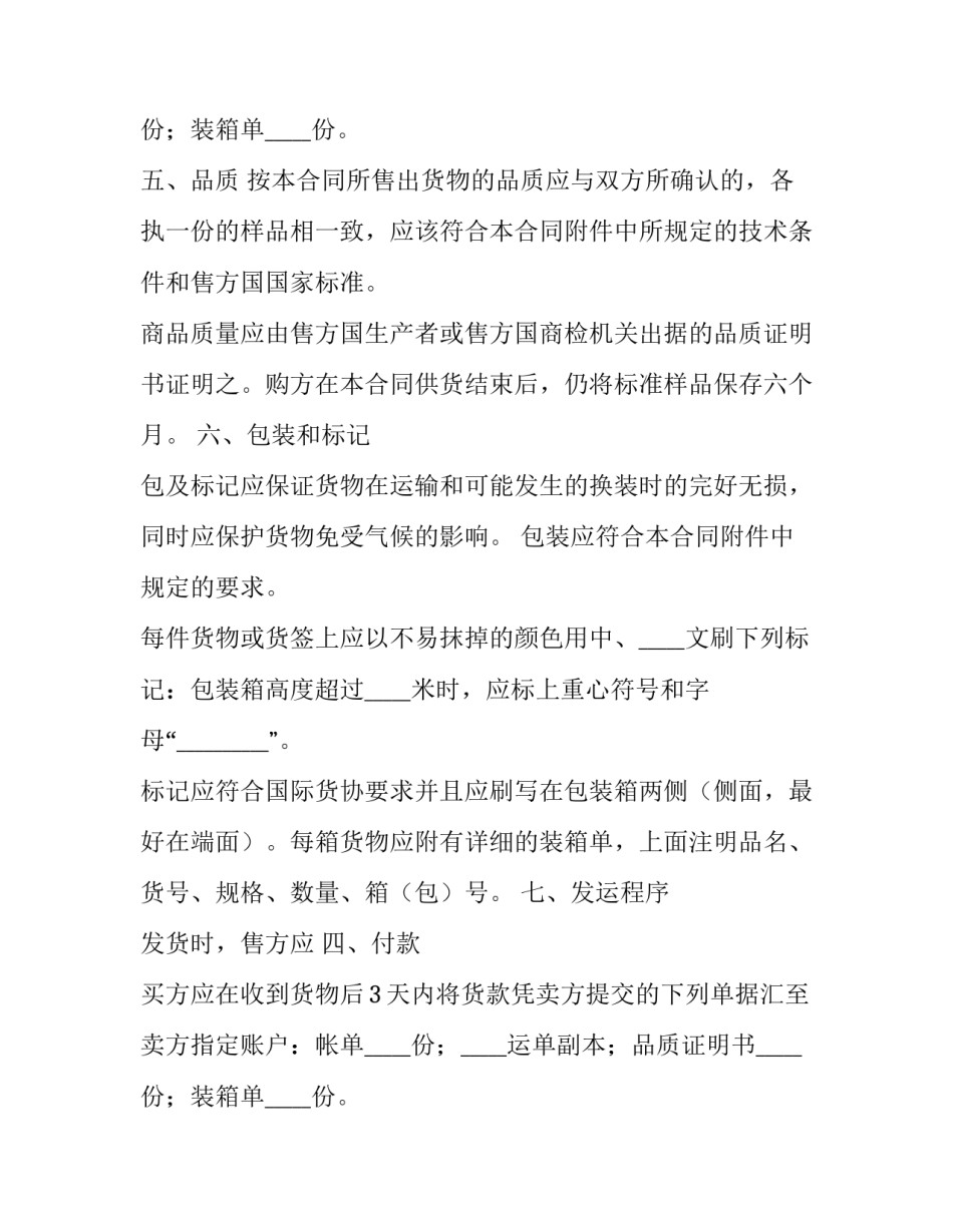 最新出口贸易合同(20篇)_第2页