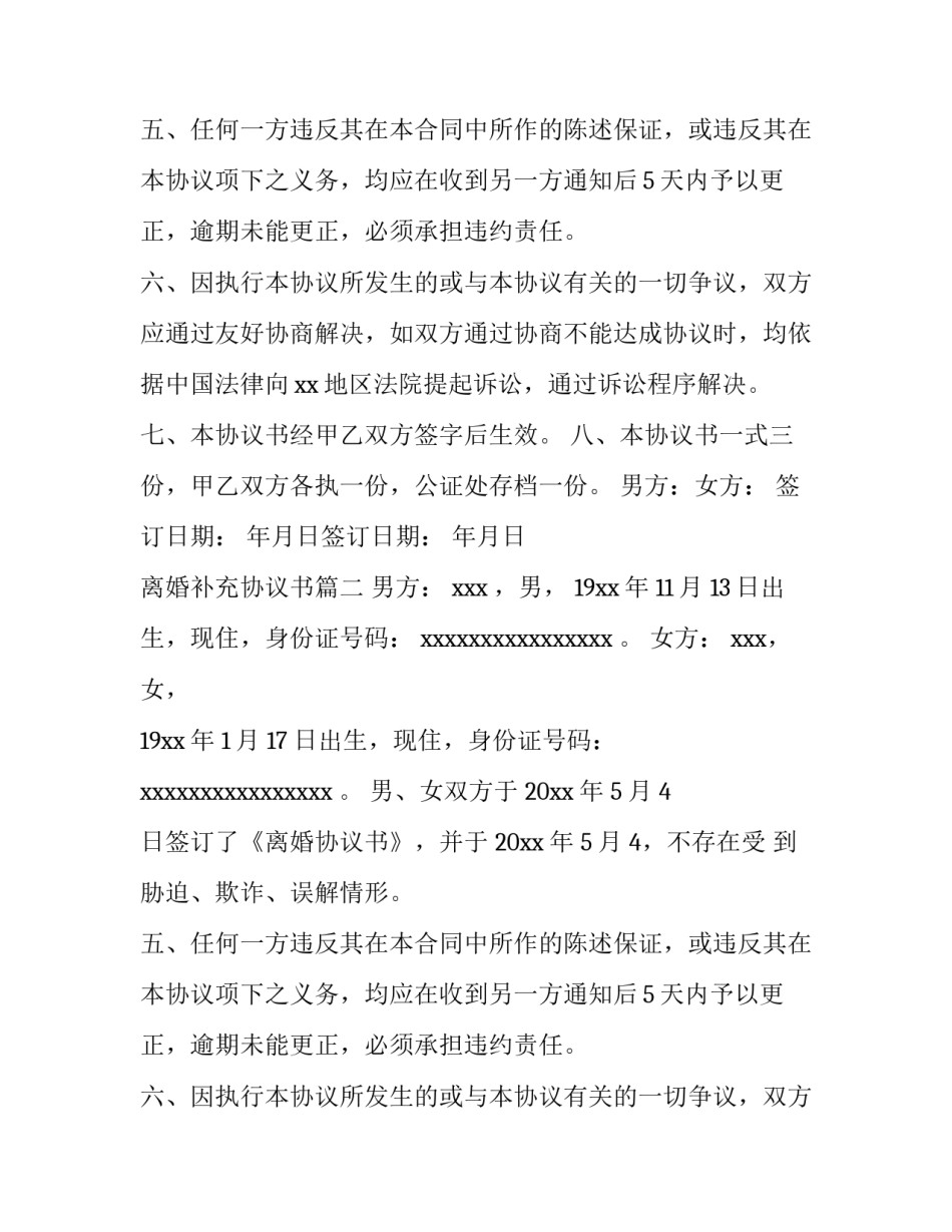 最新离婚补充协议书(15篇)_第2页