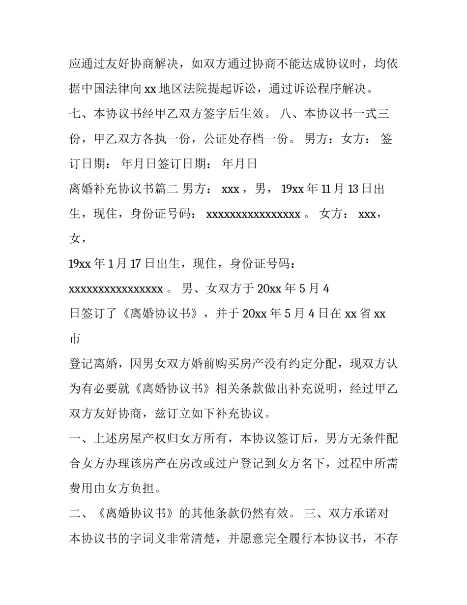 最新离婚补充协议书(15篇)_第3页