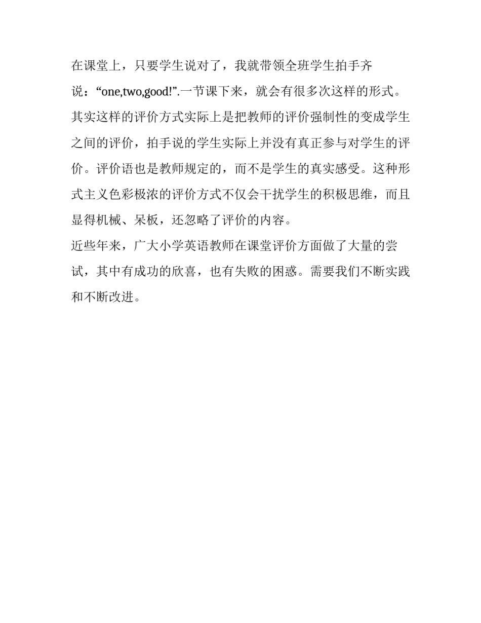 小学教学评估反思报告_第2页