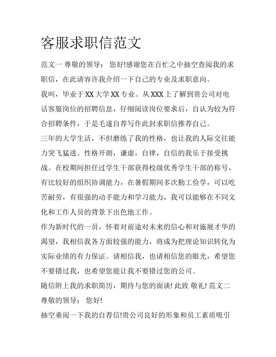 客服求职信范文_第1页