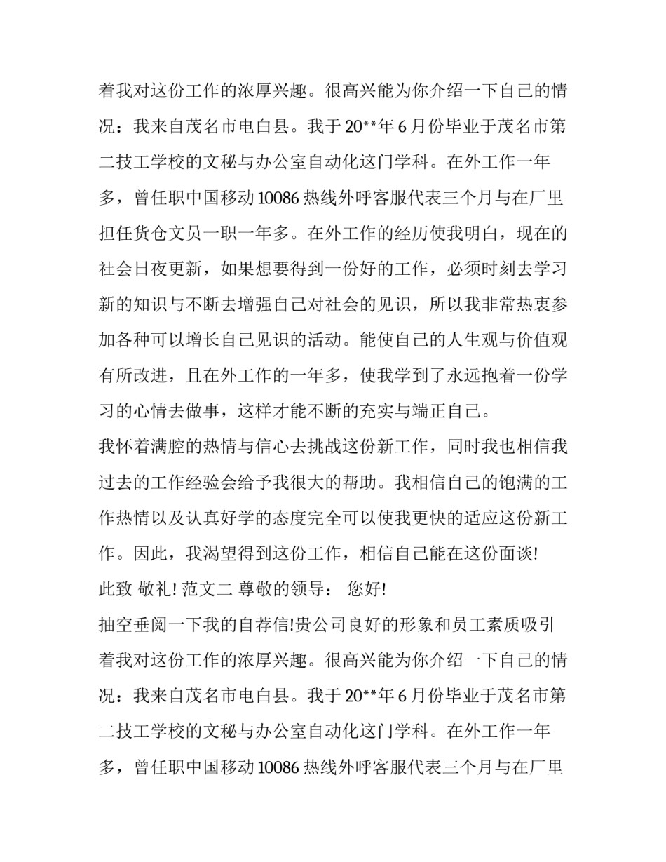 客服求职信范文_第2页