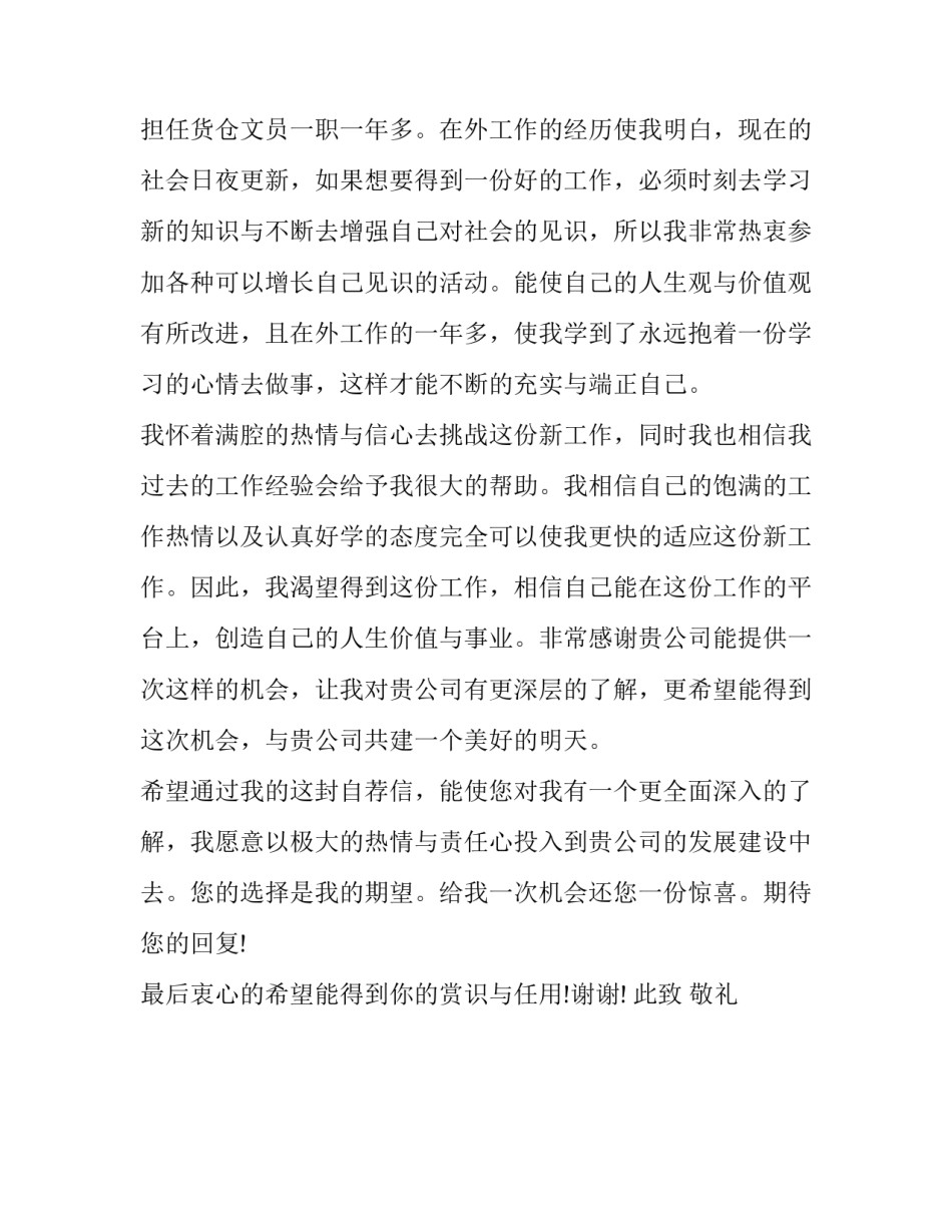 客服求职信范文_第3页