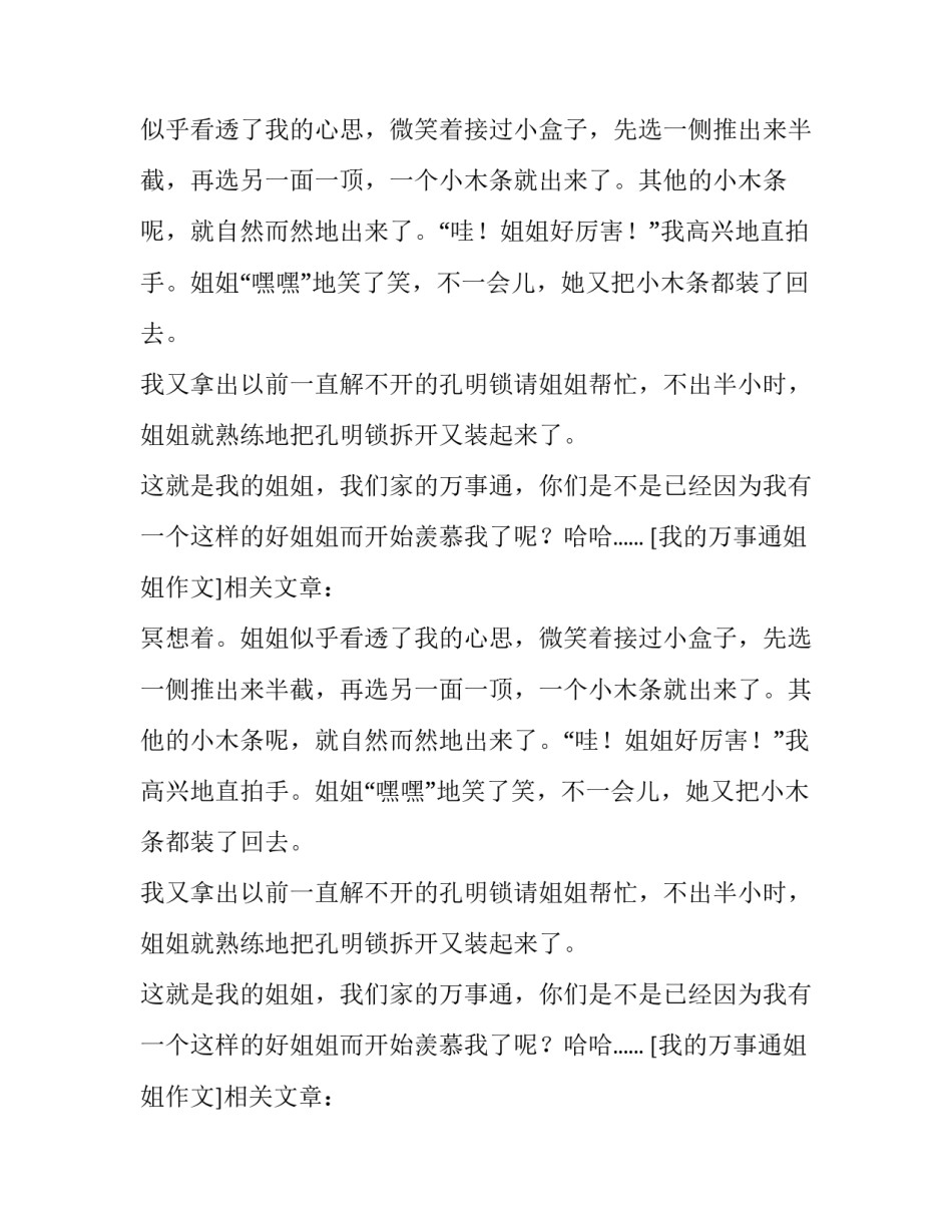 我的万事通姐姐作文_第2页