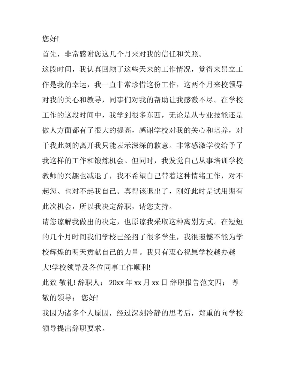 公司员工辞职报告范文推荐_第2页