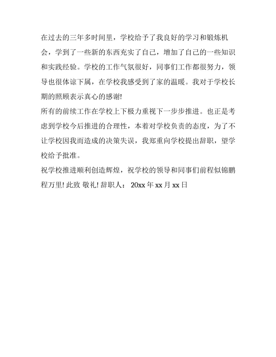 公司员工辞职报告范文推荐_第3页