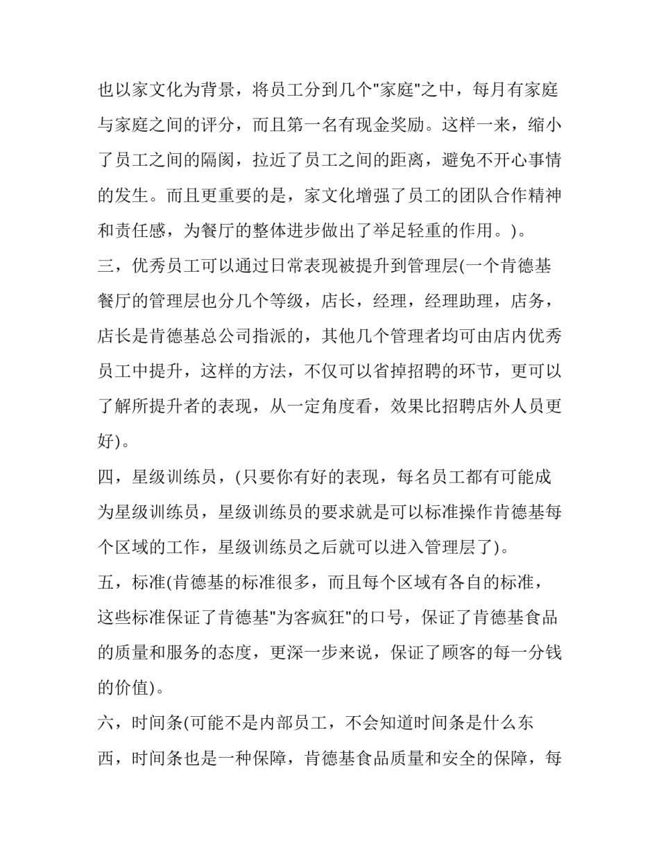 最新大学生寒假实践报告(十五篇)_第2页