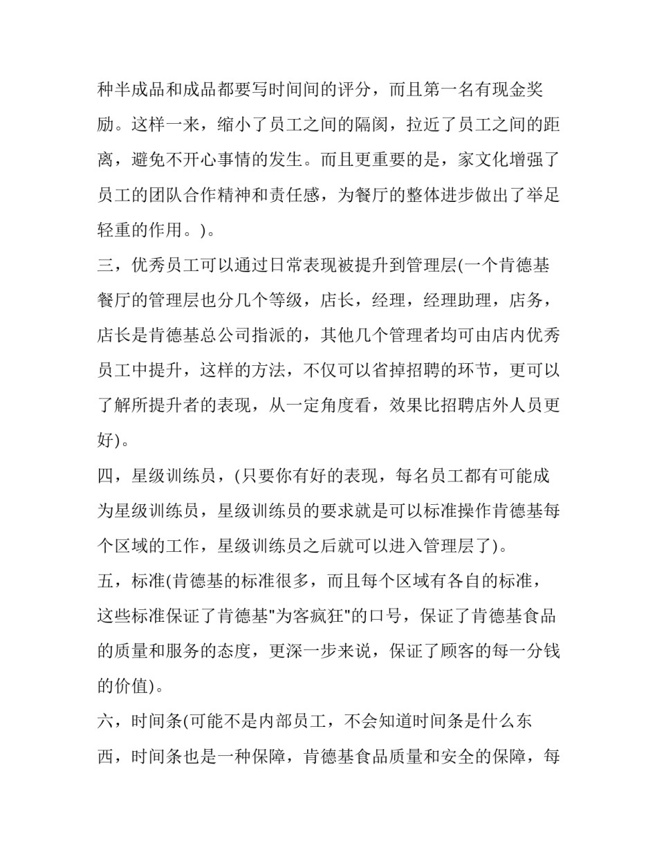 最新大学生寒假实践报告(十五篇)_第3页