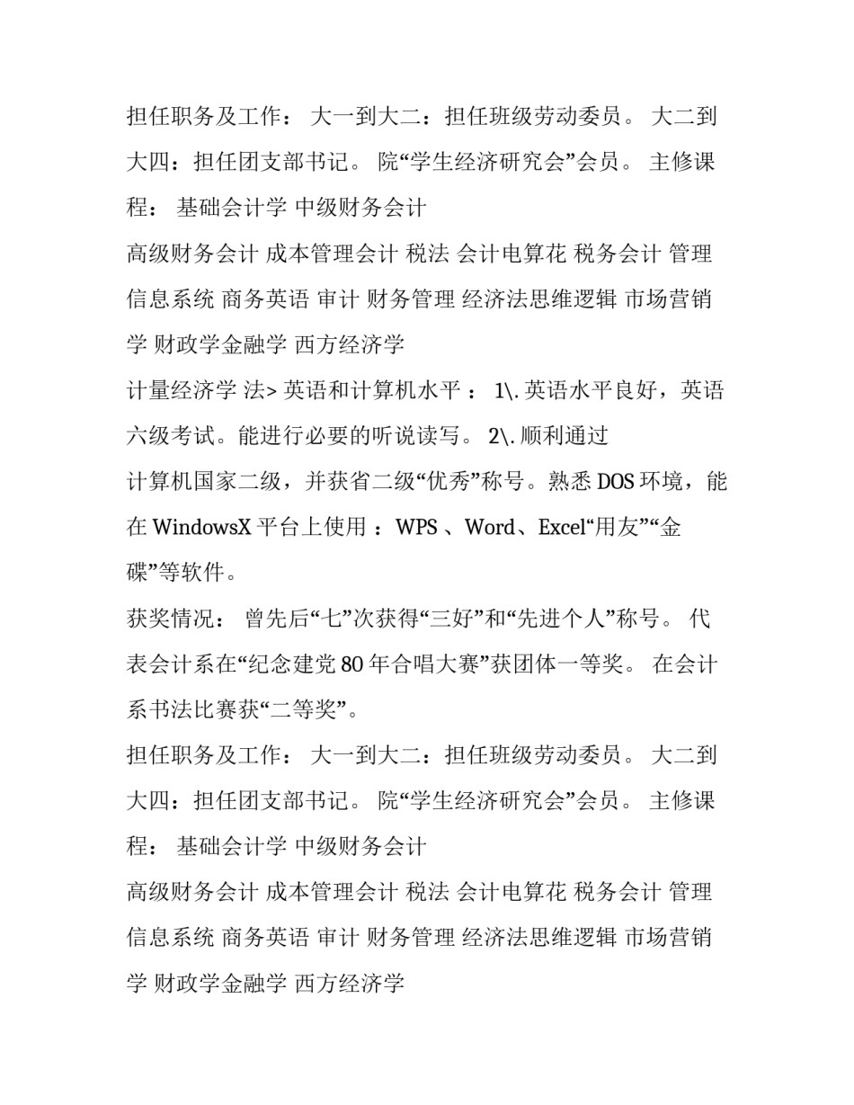 大学优秀学生个人简历_第2页