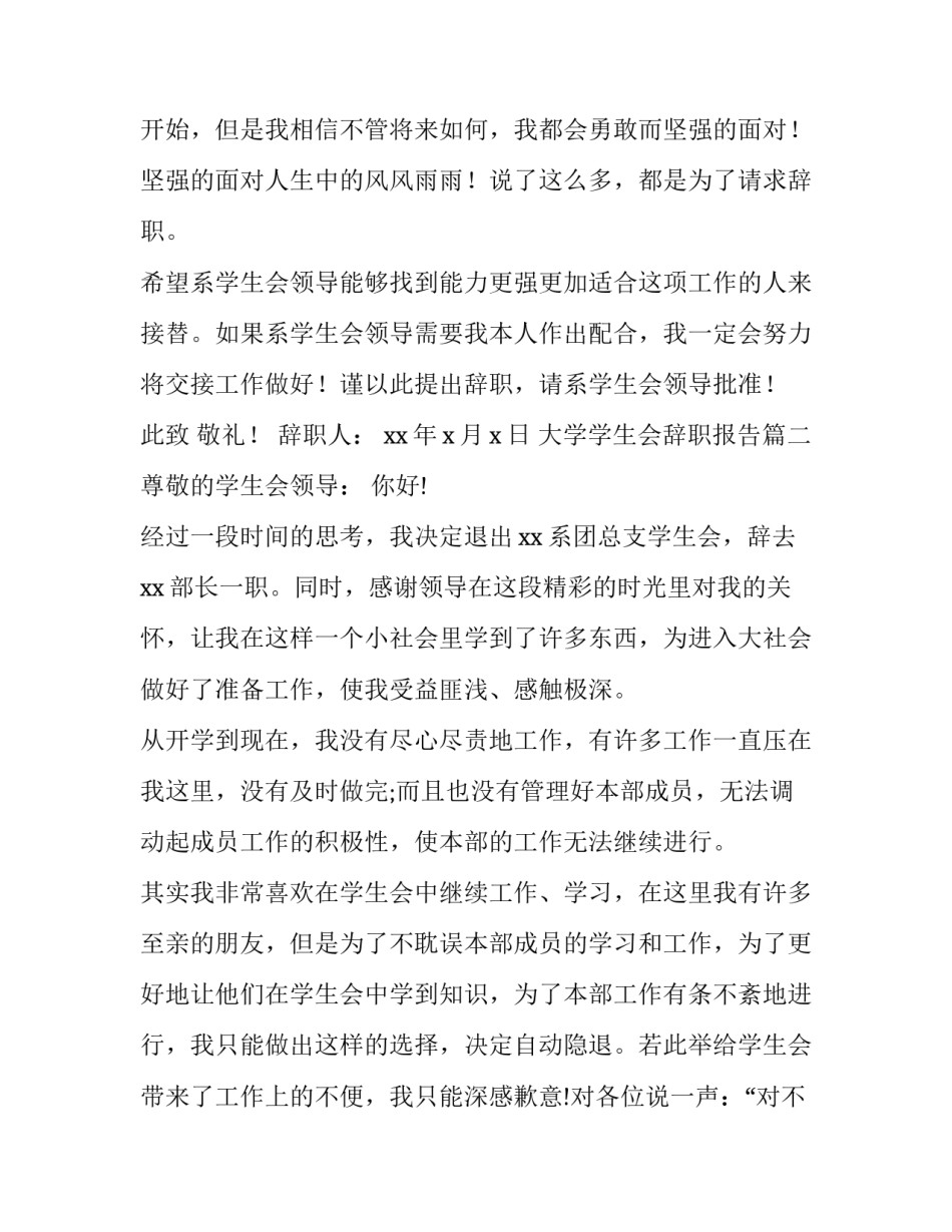最新大学学生会辞职报告(汇总15篇)_第3页