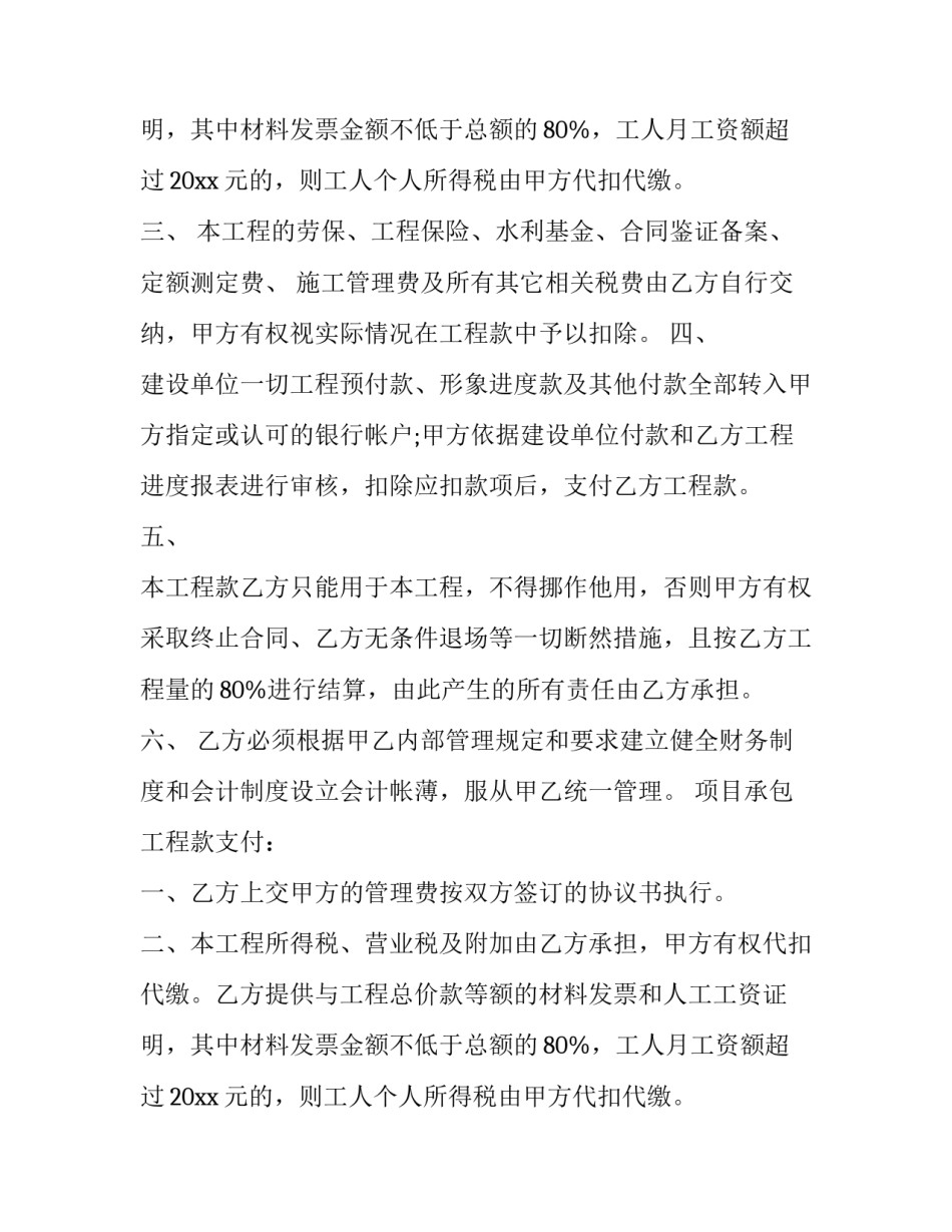 2023年项目承包合同(16篇)_第2页