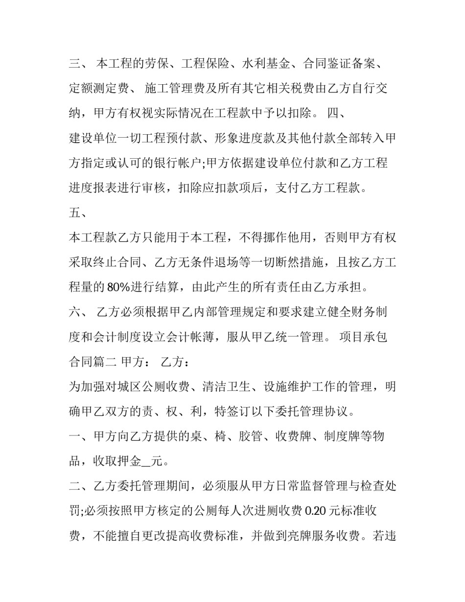2023年项目承包合同(16篇)_第3页