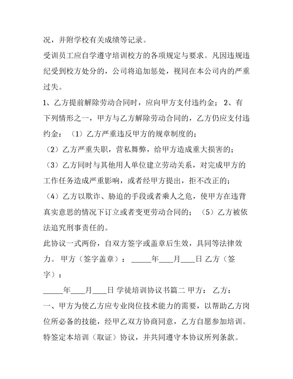 2023年学徒培训协议书(十篇)_第2页