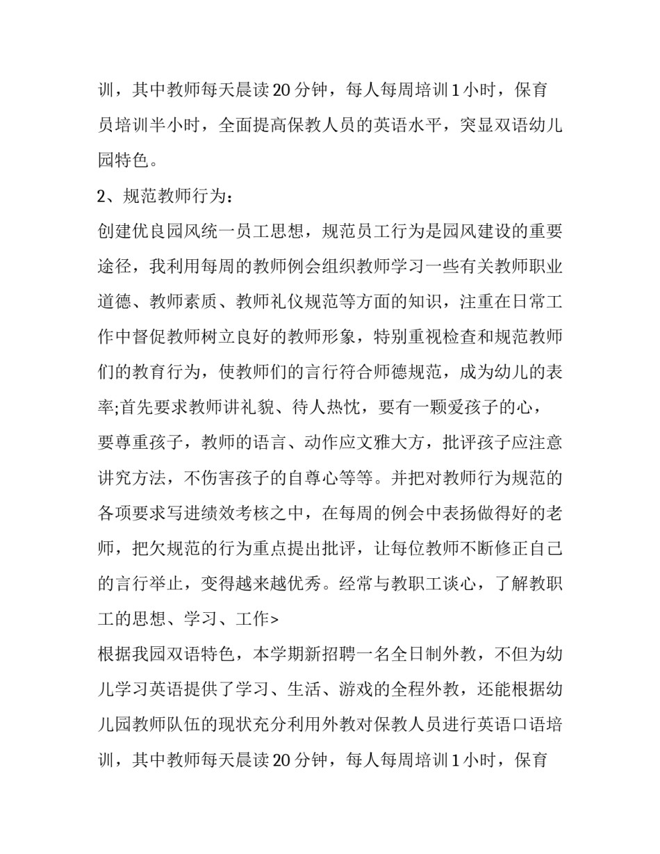 幼儿园园长个人年终述职报告精选范文_第2页