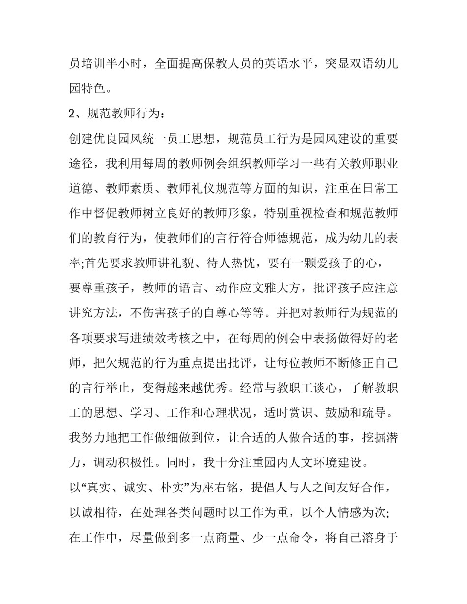 幼儿园园长个人年终述职报告精选范文_第3页