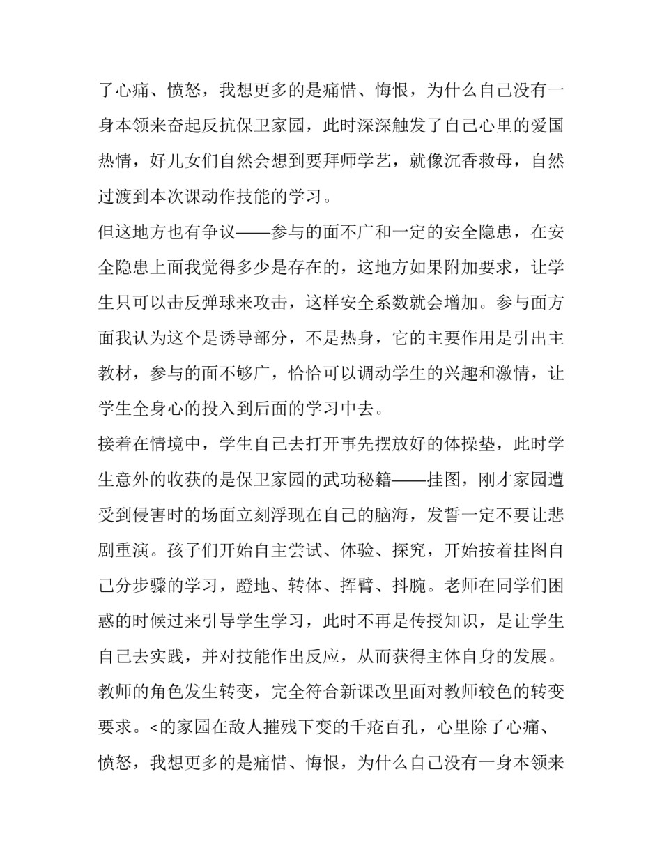 最新体育课观课报告(十七篇)_第2页