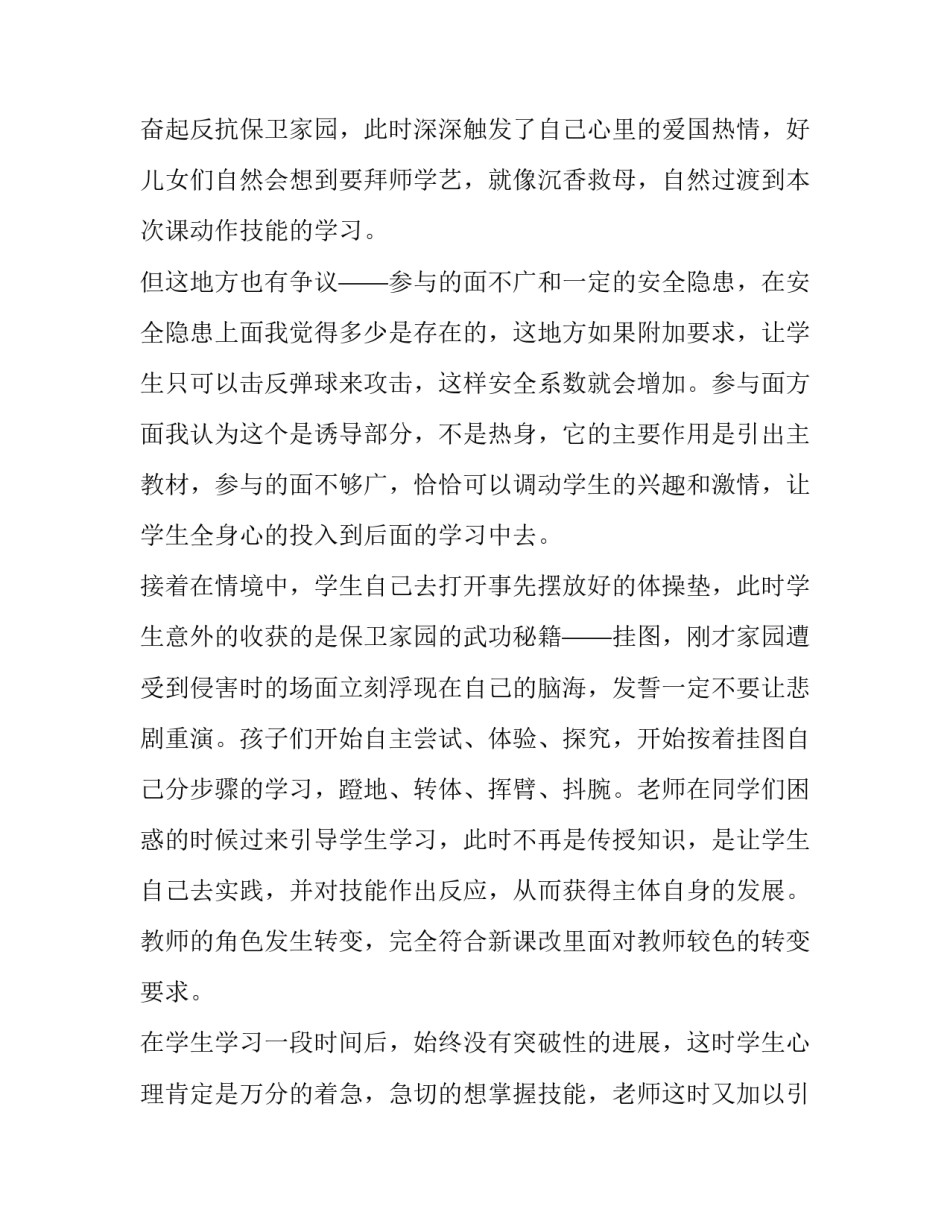 最新体育课观课报告(十七篇)_第3页