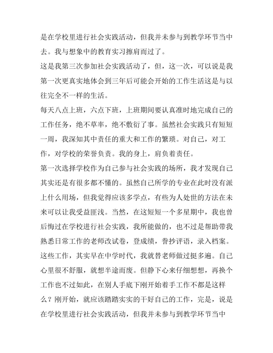 2023年寒假社会实践报告200字(16篇)_第2页