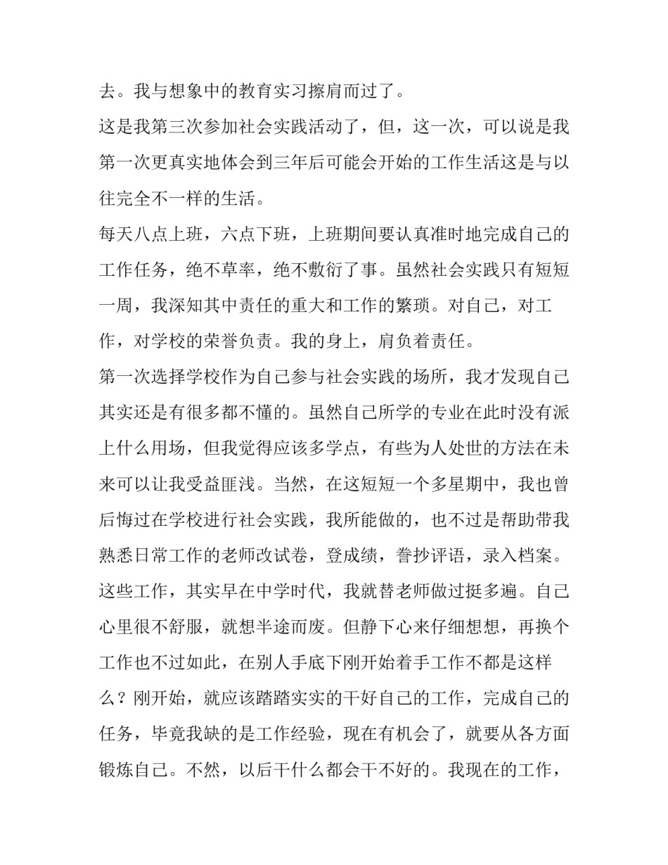 2023年寒假社会实践报告200字(16篇)_第3页