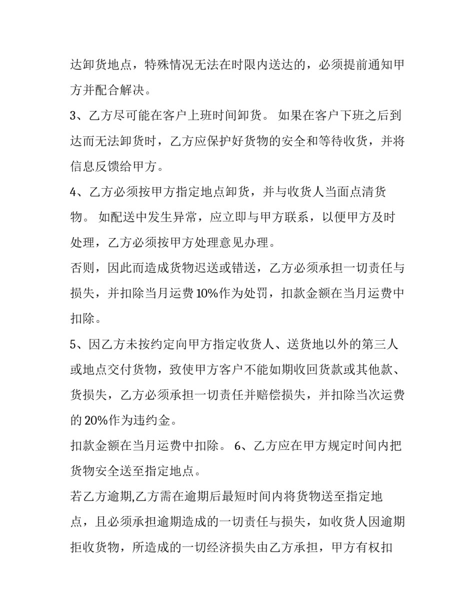 区域物流承包合同(19篇)_第2页