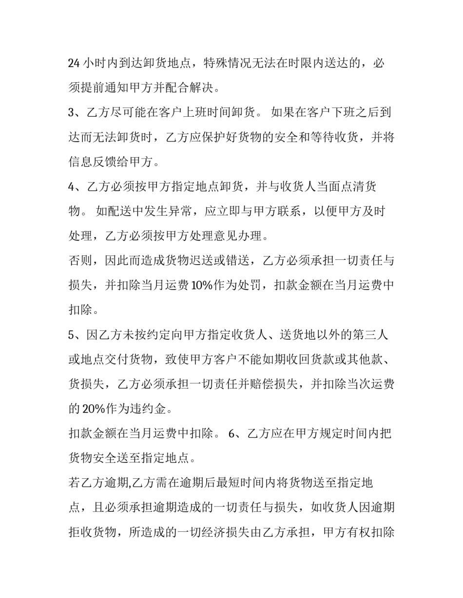 区域物流承包合同(19篇)_第3页