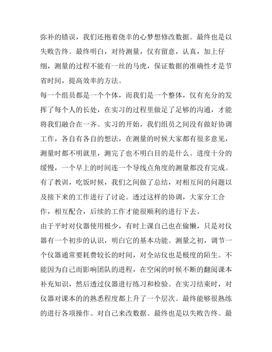 2023年实训报告工程测量(通用12篇)_第2页