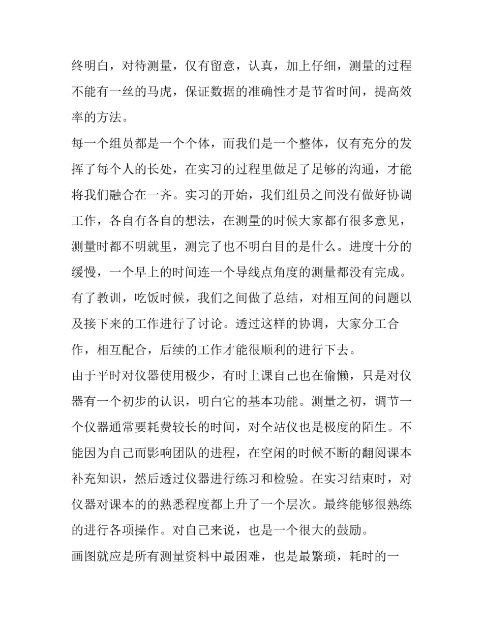 2023年实训报告工程测量(通用12篇)_第3页