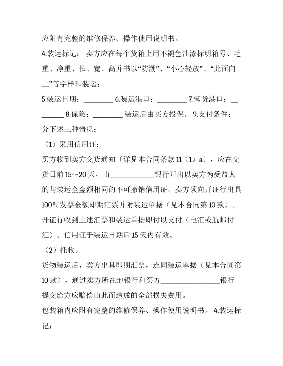 2023年商业贷款合同号几位数(4篇)_第2页