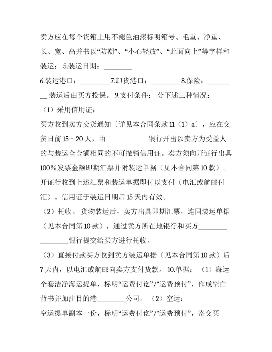 2023年商业贷款合同号几位数(4篇)_第3页