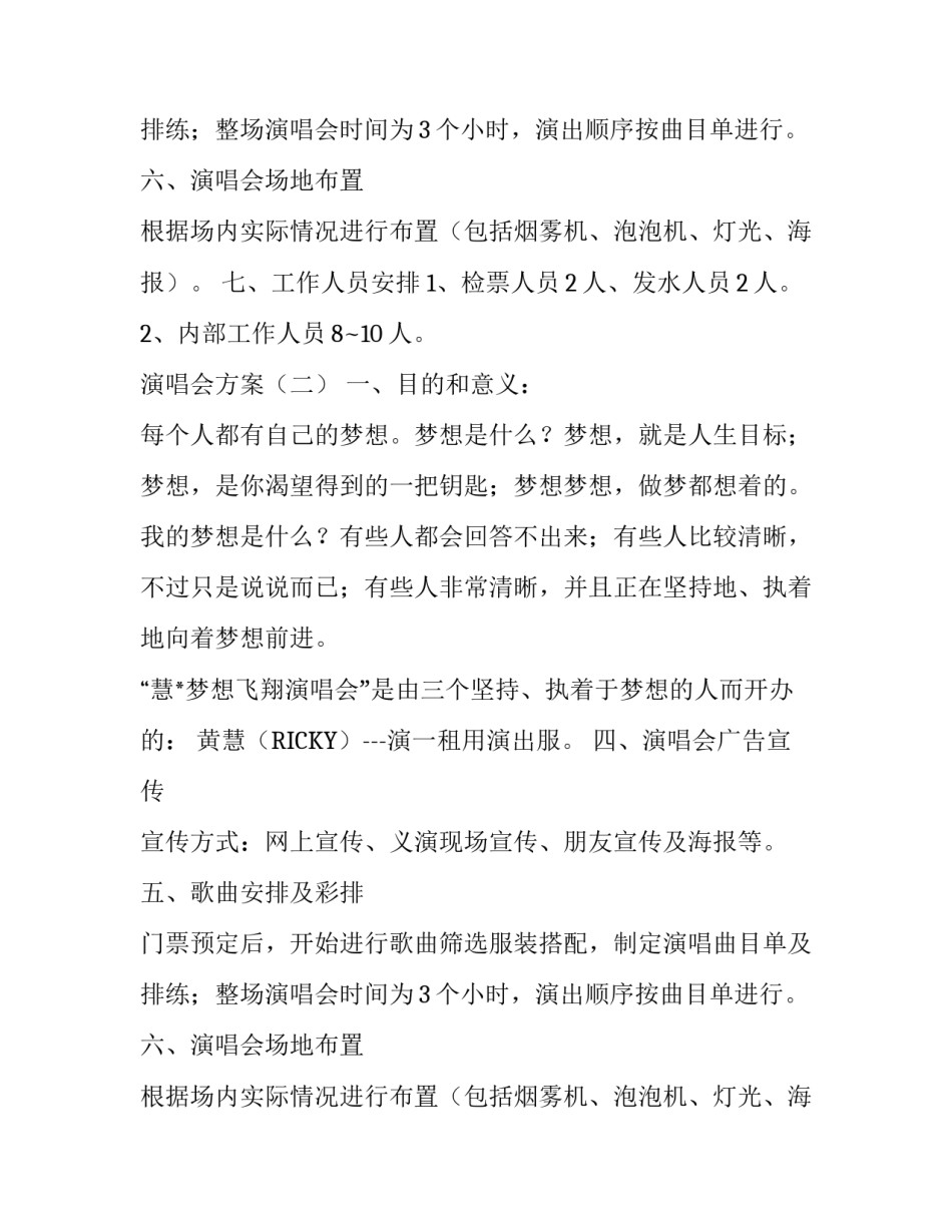 演唱会策划方案范文_第2页