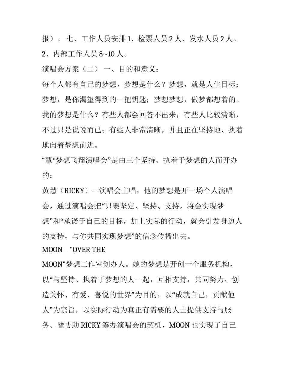 演唱会策划方案范文_第3页