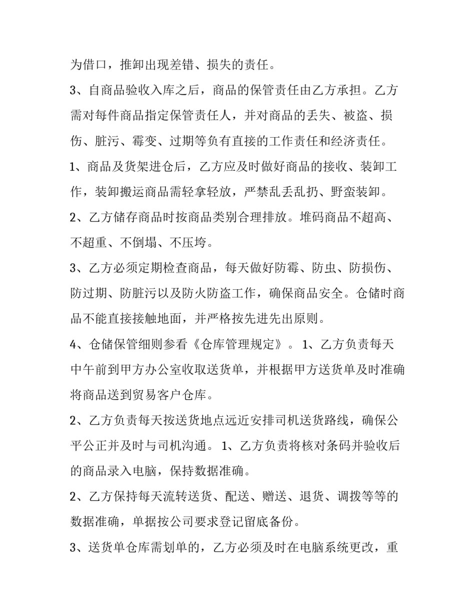 最新仓储服务合同管辖地 仓储服务合同和租赁合同的区别(7篇)_第2页