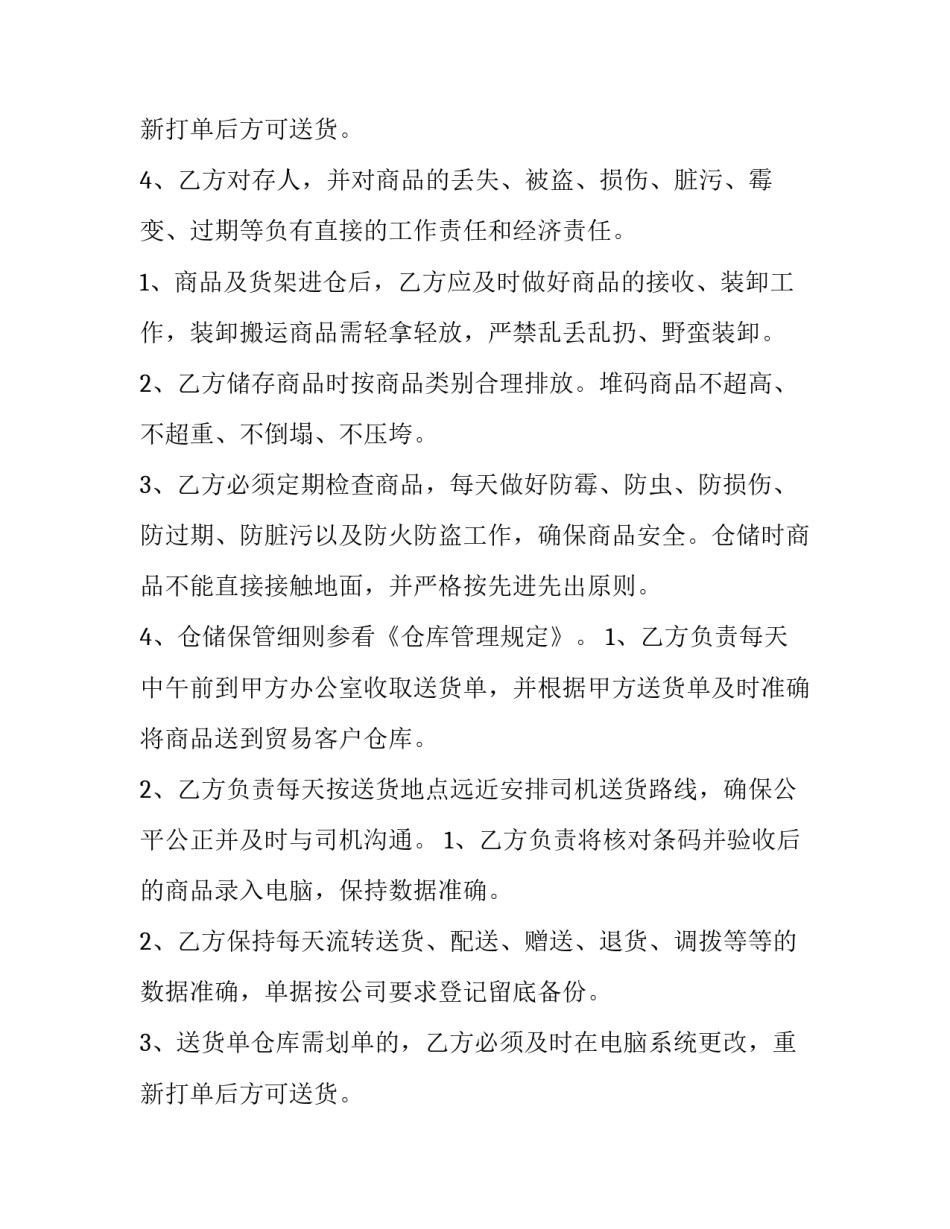 最新仓储服务合同管辖地 仓储服务合同和租赁合同的区别(7篇)_第3页