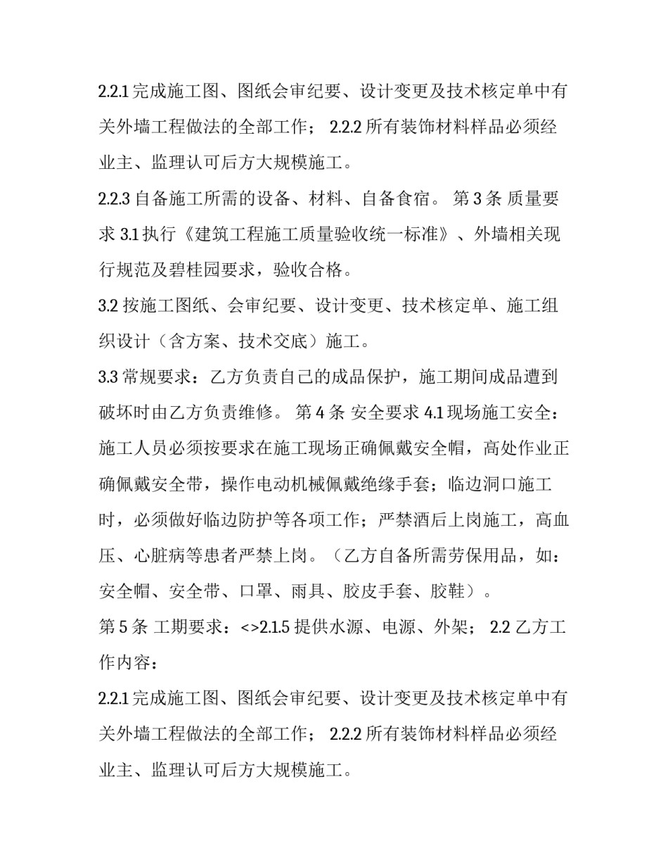 2023年分包合同 分包合同无效工程款如何结算(七篇)_第2页
