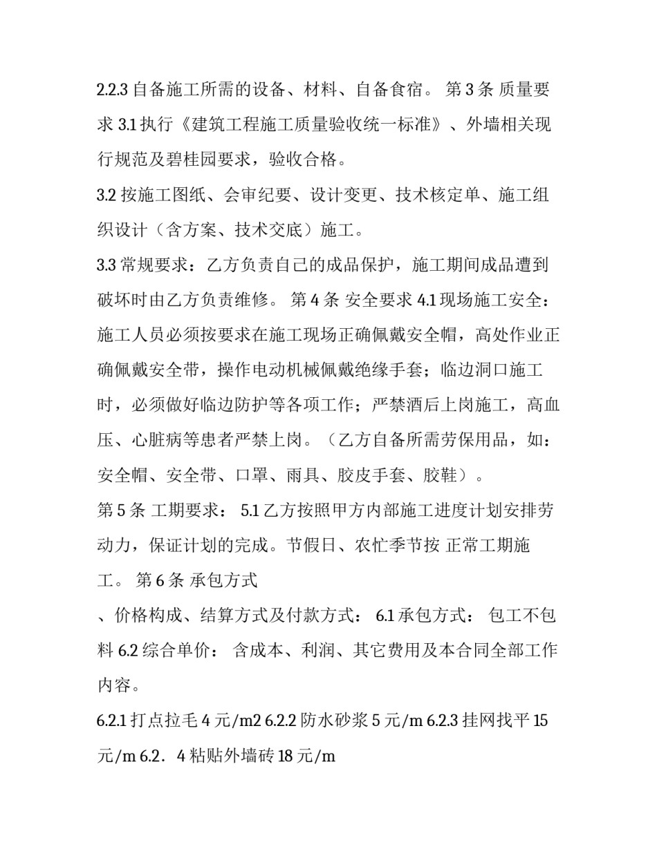 2023年分包合同 分包合同无效工程款如何结算(七篇)_第3页